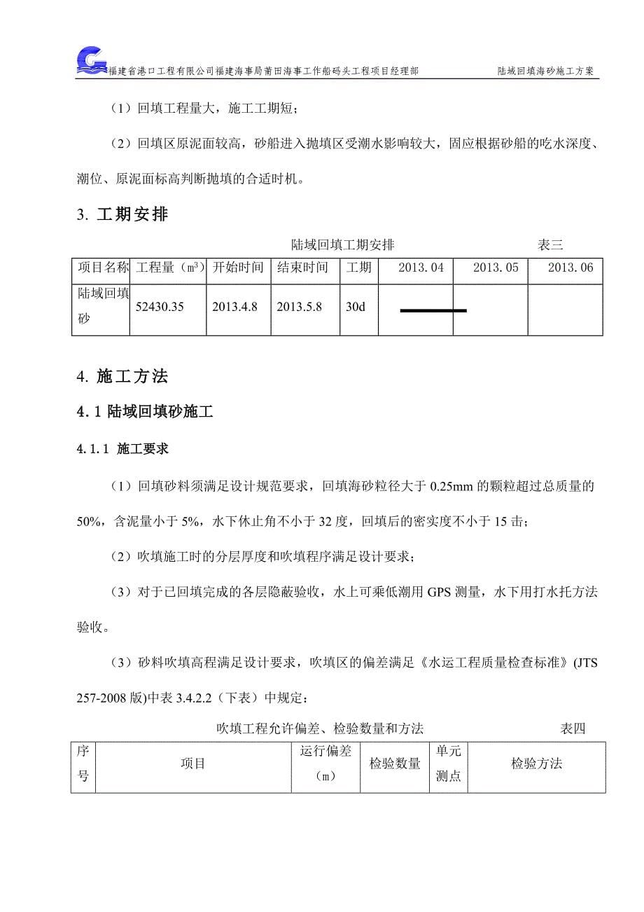 陆域回填海砂施工方案_第5页