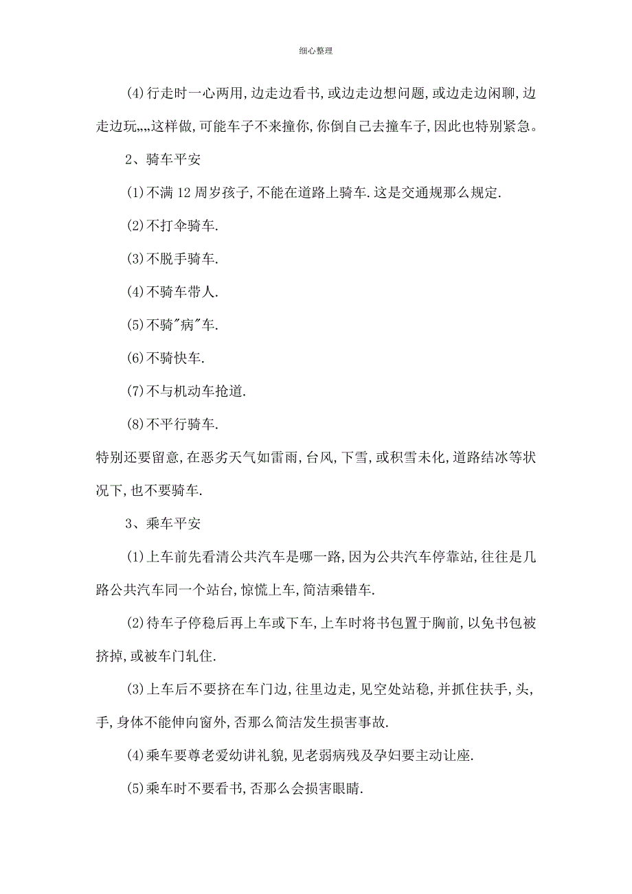 乘坐黑校车的危害主题队会_第2页