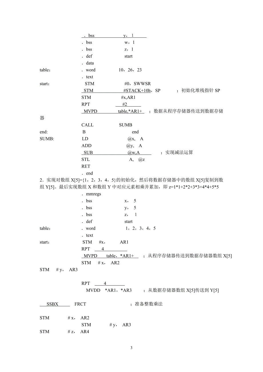 DSP期末考试试卷_第3页