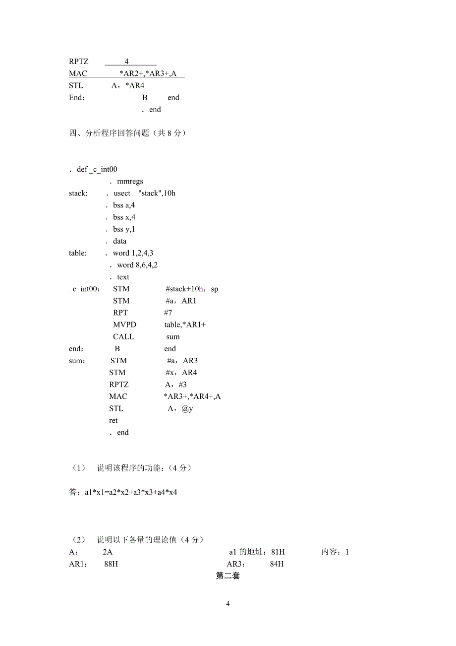 DSP期末考试试卷_第4页