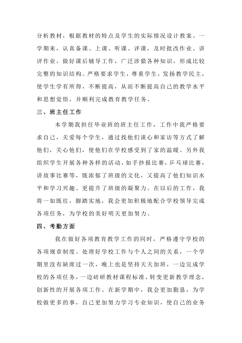 张艳敏工作总结.doc_第2页