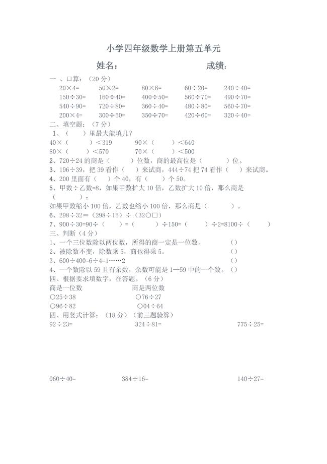 小学四年级数学上册第五单元测试题.doc