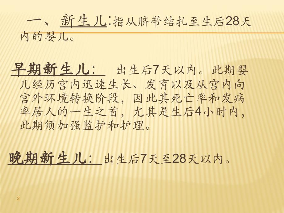 新生儿容易出现的问题及对策PPT课件_第2页