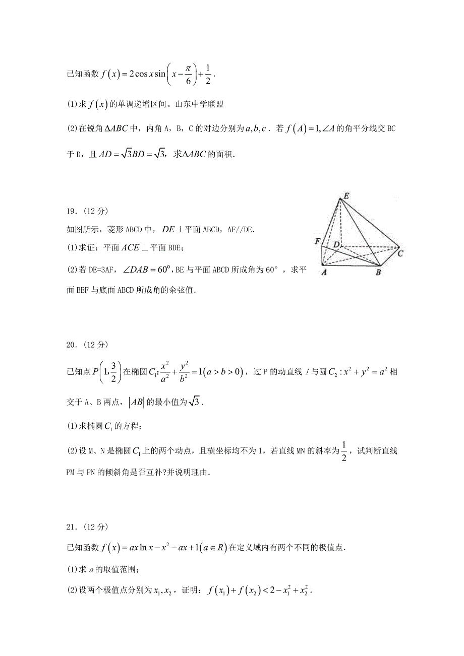 山东省烟台市高三数学上学期期末考试试题理_第4页