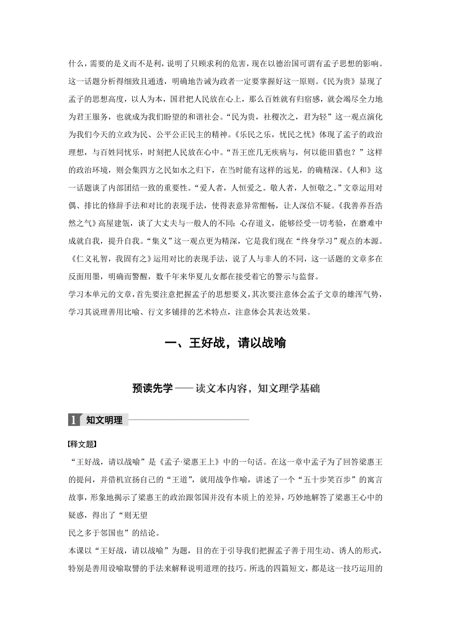 2018版高中语文人教版先秦诸子选读学案：第二单元一、王好战请以战喻Word版含答案-语文备课大师【全免费】.doc_第2页