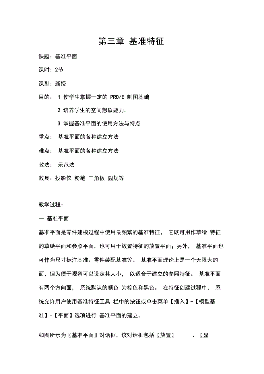 第3章基准特征_第1页