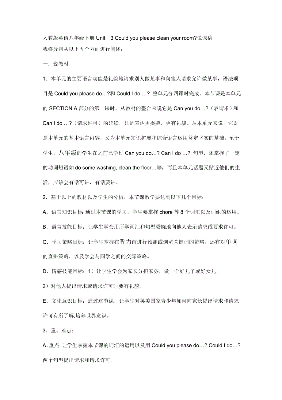 人教新版英语八年级下册Unit3说课稿_第1页