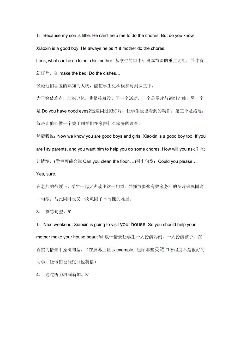 人教新版英语八年级下册Unit3说课稿_第3页