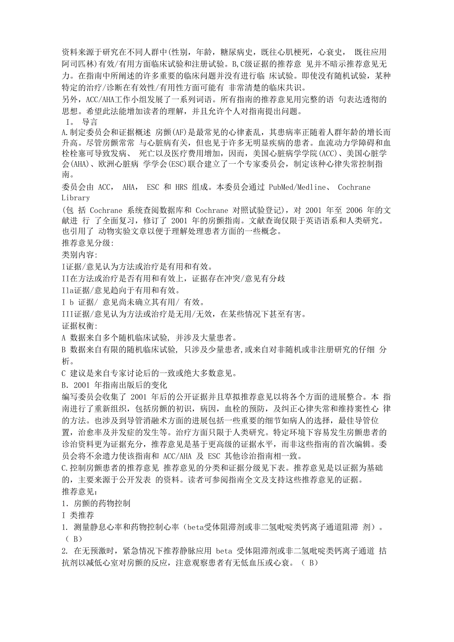 2006 美国心脏病学学院美国心脏学会欧洲心脏病学学会房颤控制指南_第3页