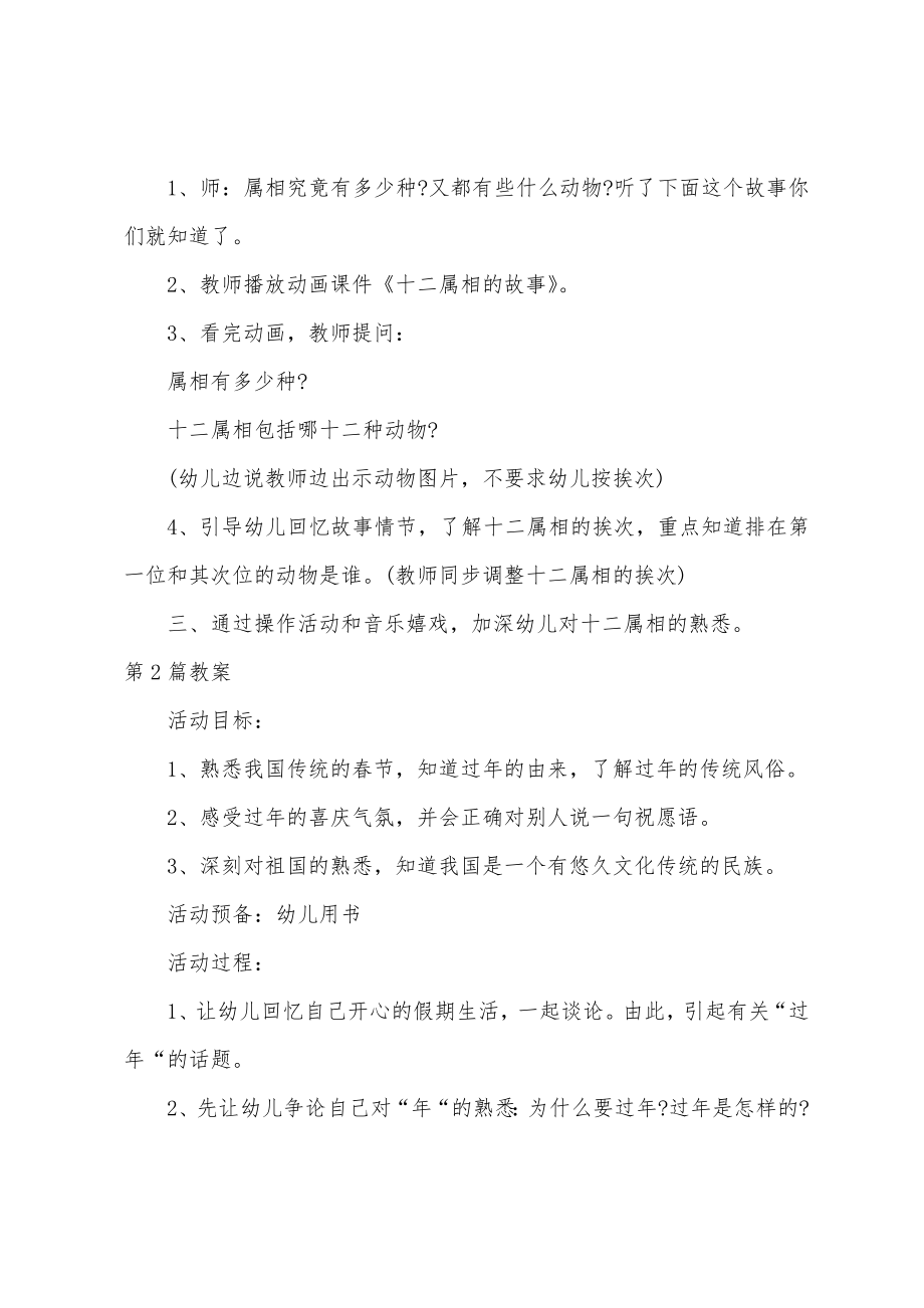 大班社会传统文化教案20篇.docx_第2页