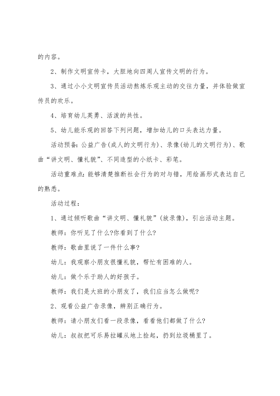 大班社会传统文化教案20篇.docx_第4页