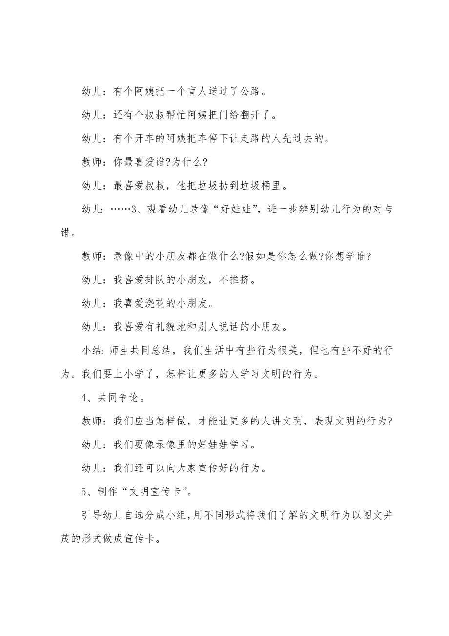 大班社会传统文化教案20篇.docx_第5页