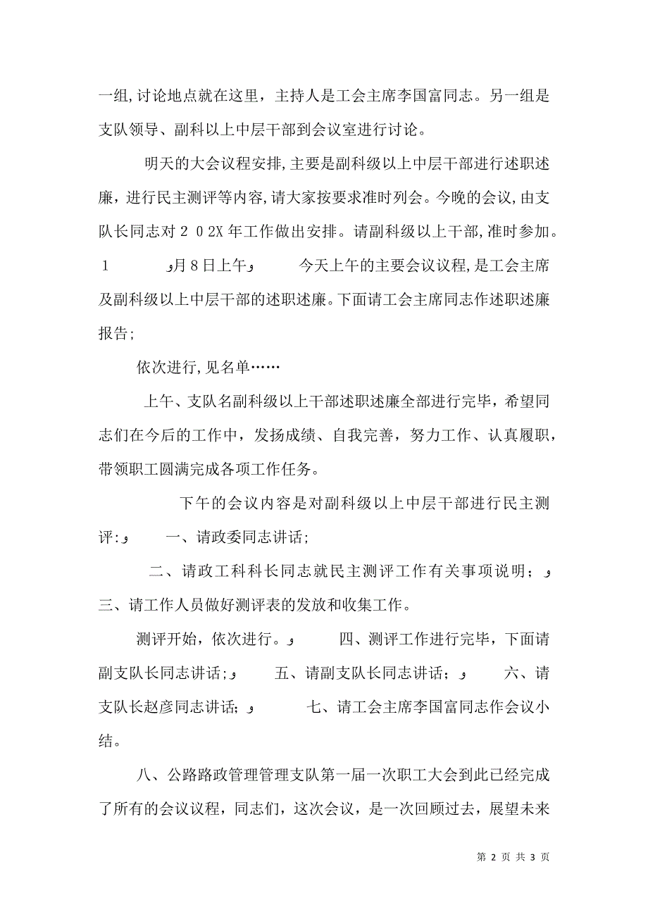 公路路政管理支队第一届一次职工大会主持词_第2页