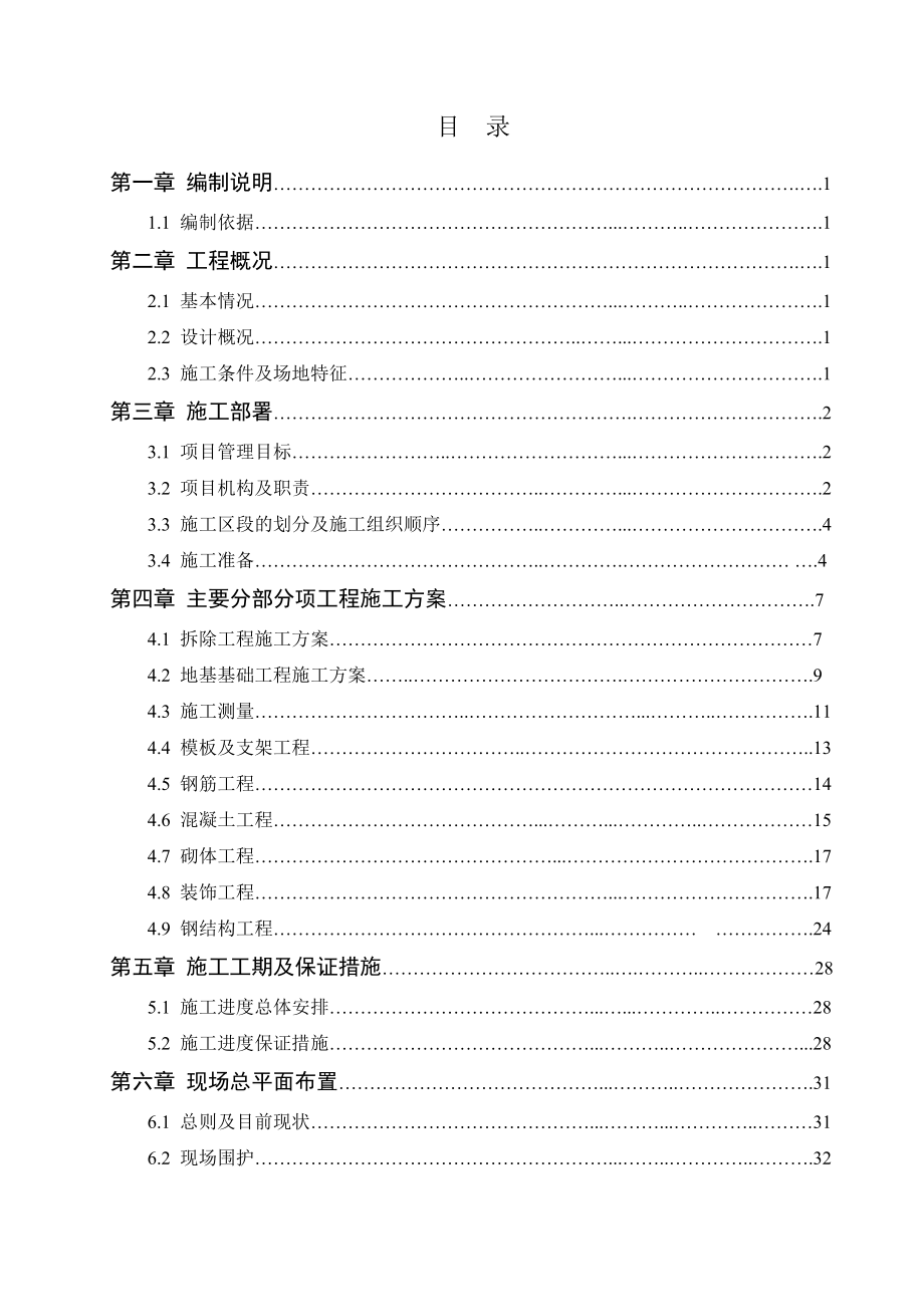 某公寓楼及员工活动中心工程施工组织设计_第2页