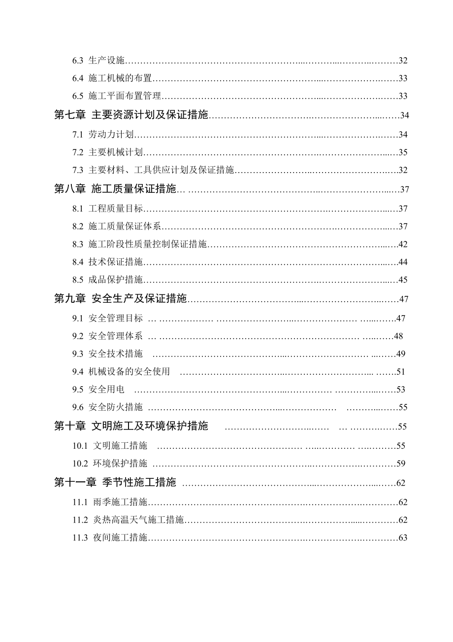 某公寓楼及员工活动中心工程施工组织设计_第3页