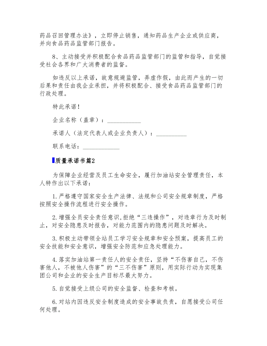 有关质量承诺书模板汇总7篇_第2页