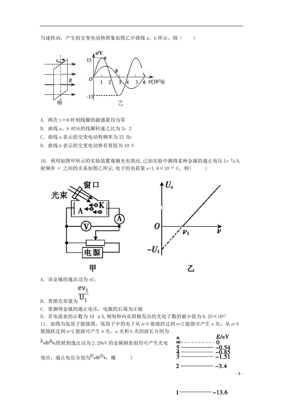 安徽省滁州市明光中学2019_2020学年高二物理下学期开学考试试题.doc_第3页