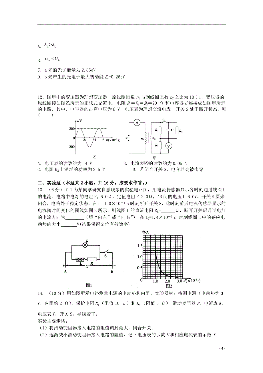 安徽省滁州市明光中学2019_2020学年高二物理下学期开学考试试题.doc_第4页