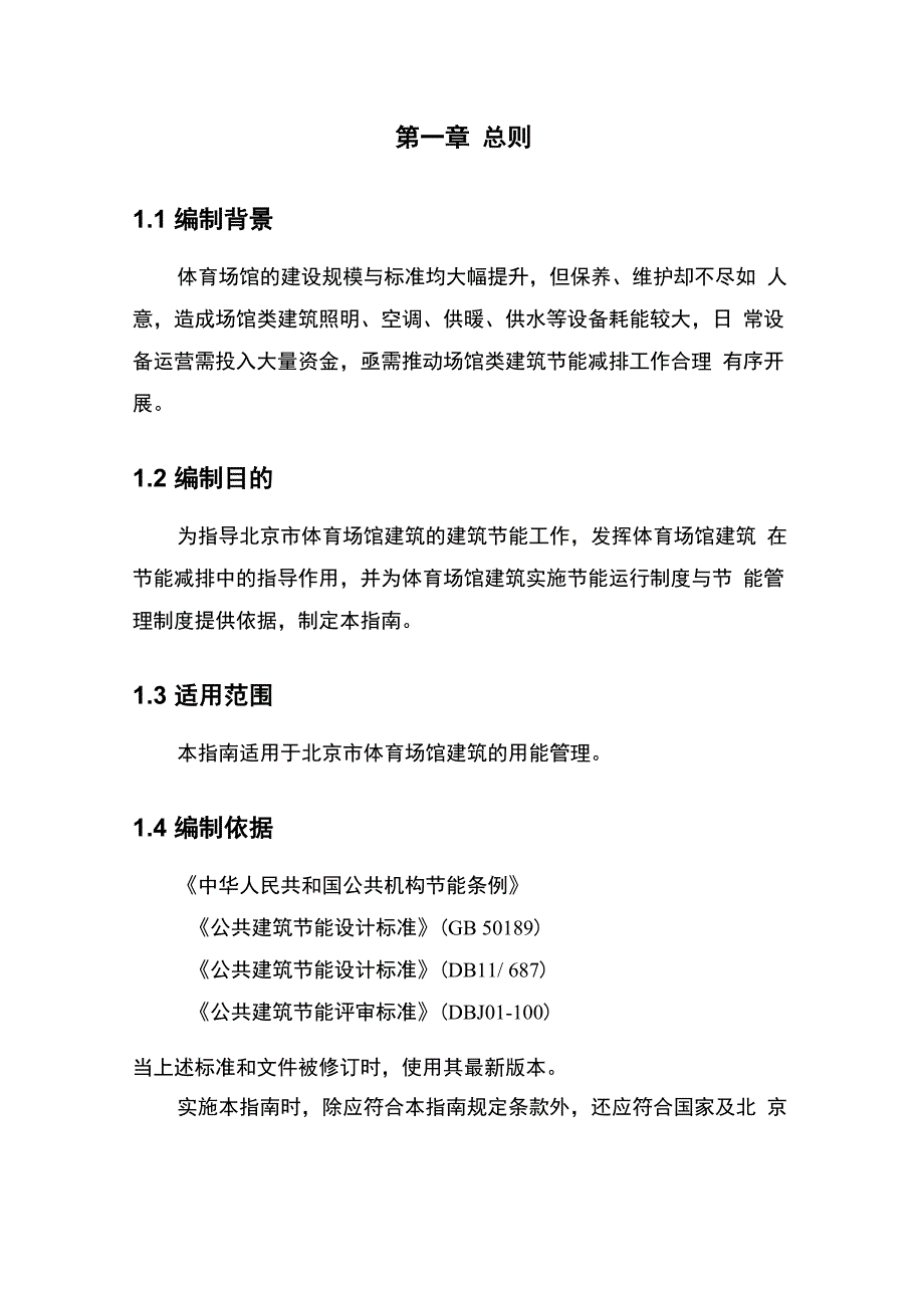 体育场馆建筑合理用能指标_第3页