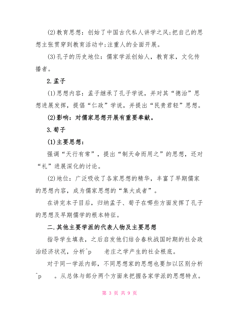 百家争鸣的形成历史备课教精选范文_第3页