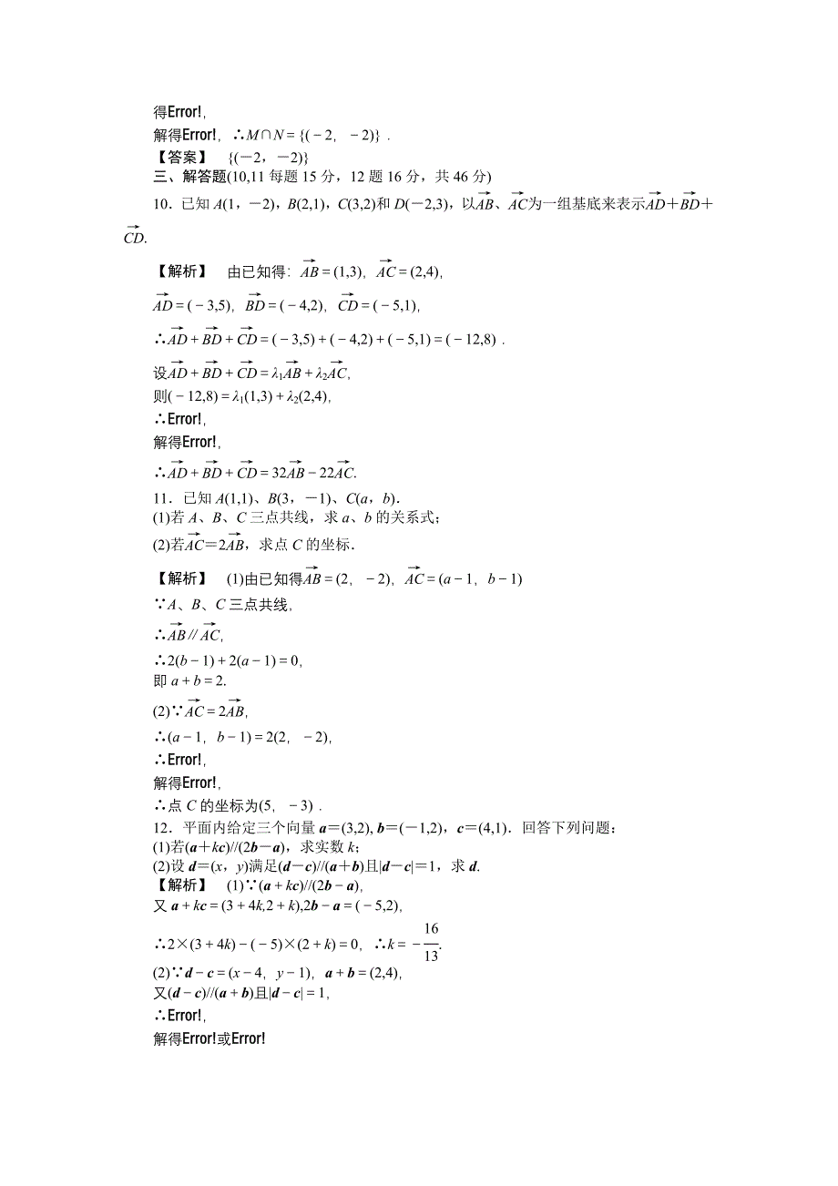 【龙门亮剑全国版】2011高三数学一轮 第五章 第二节 平面向量基本定理及坐标表示课时提能精练 理_第3页