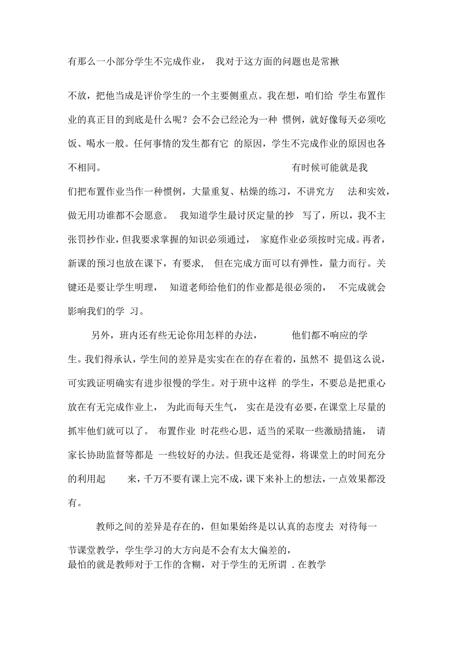 骨干教师经验交流材料_第2页