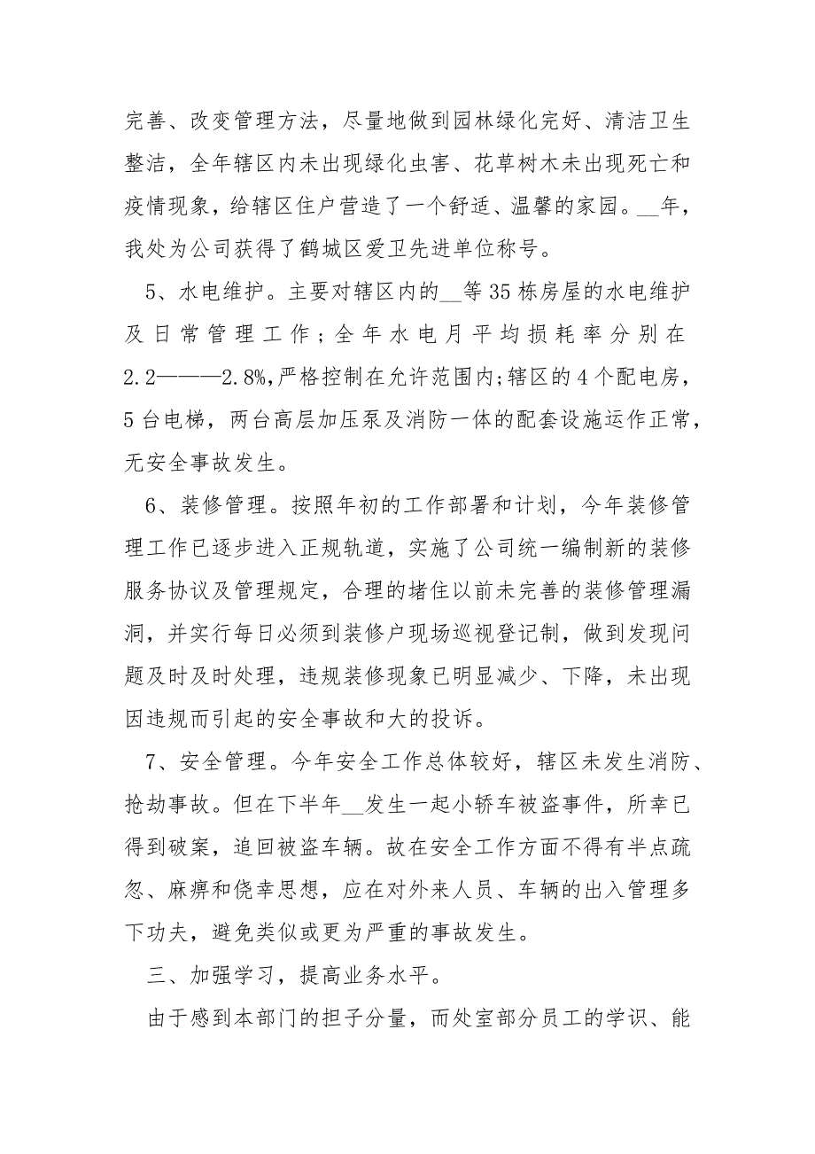 2021员工个人年终心得总结模板_第3页