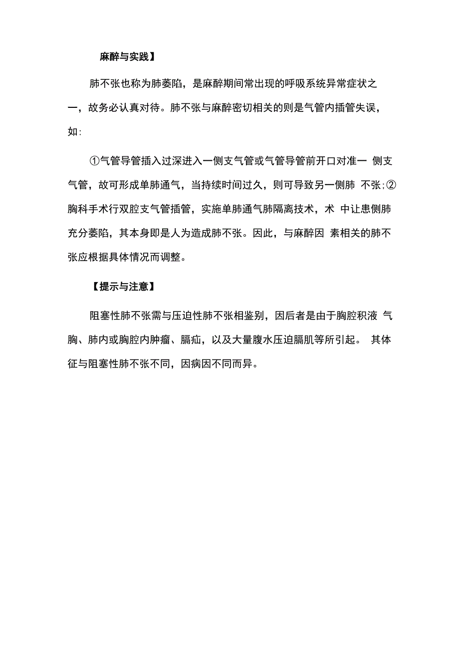 何谓肺不张与麻醉有何关系_第2页