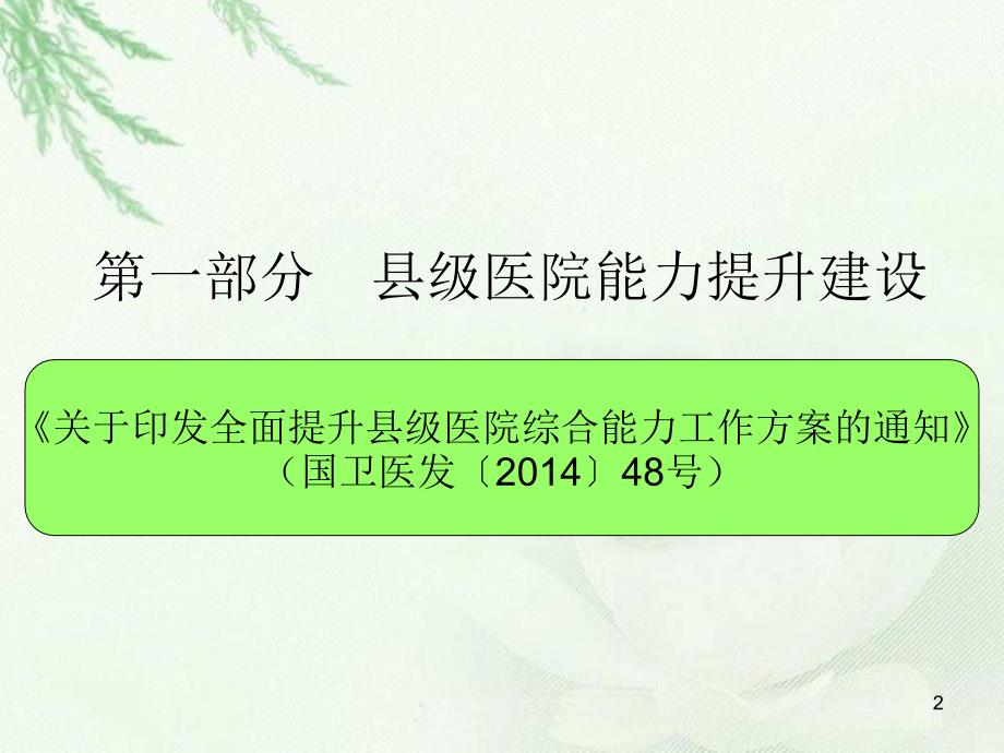 医院能力提升建设PPT幻灯片课件_第2页