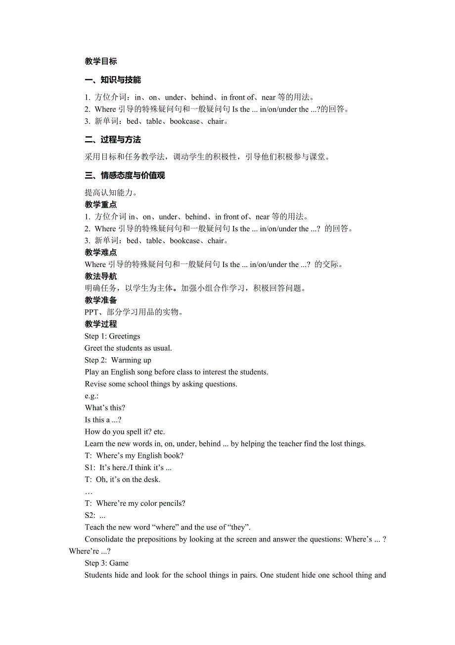 Unit4教学设计与反思.docx_第2页