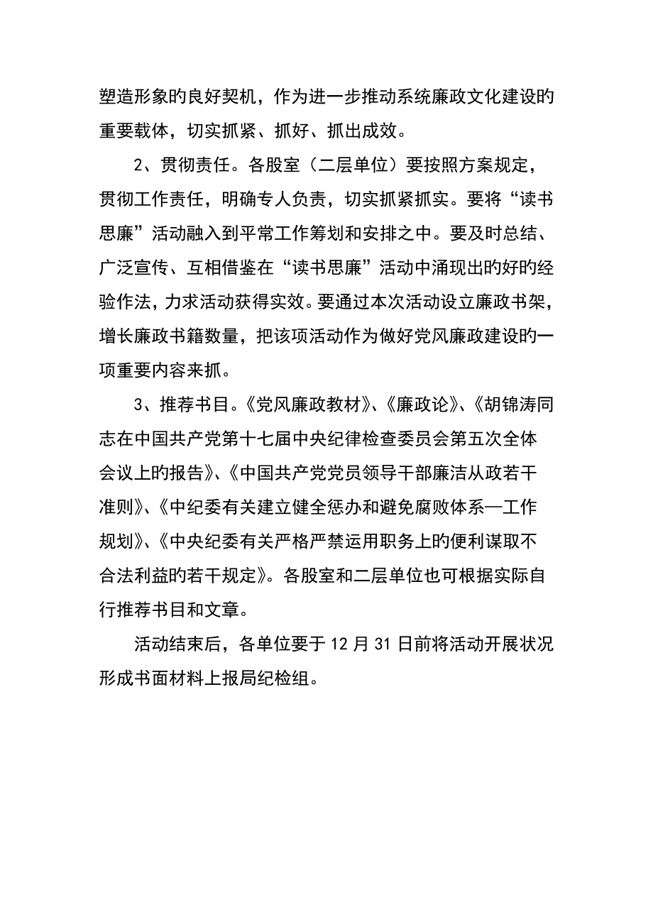 读书思廉活动实施专题方案_第3页