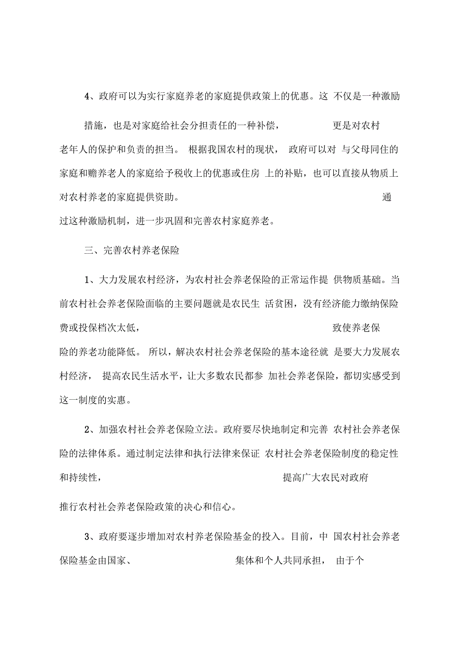 农村养老问题解决方案共22_第3页