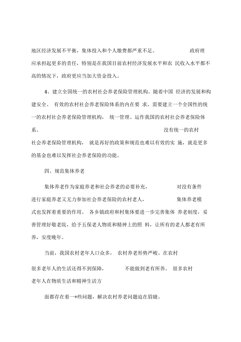 农村养老问题解决方案共22_第4页