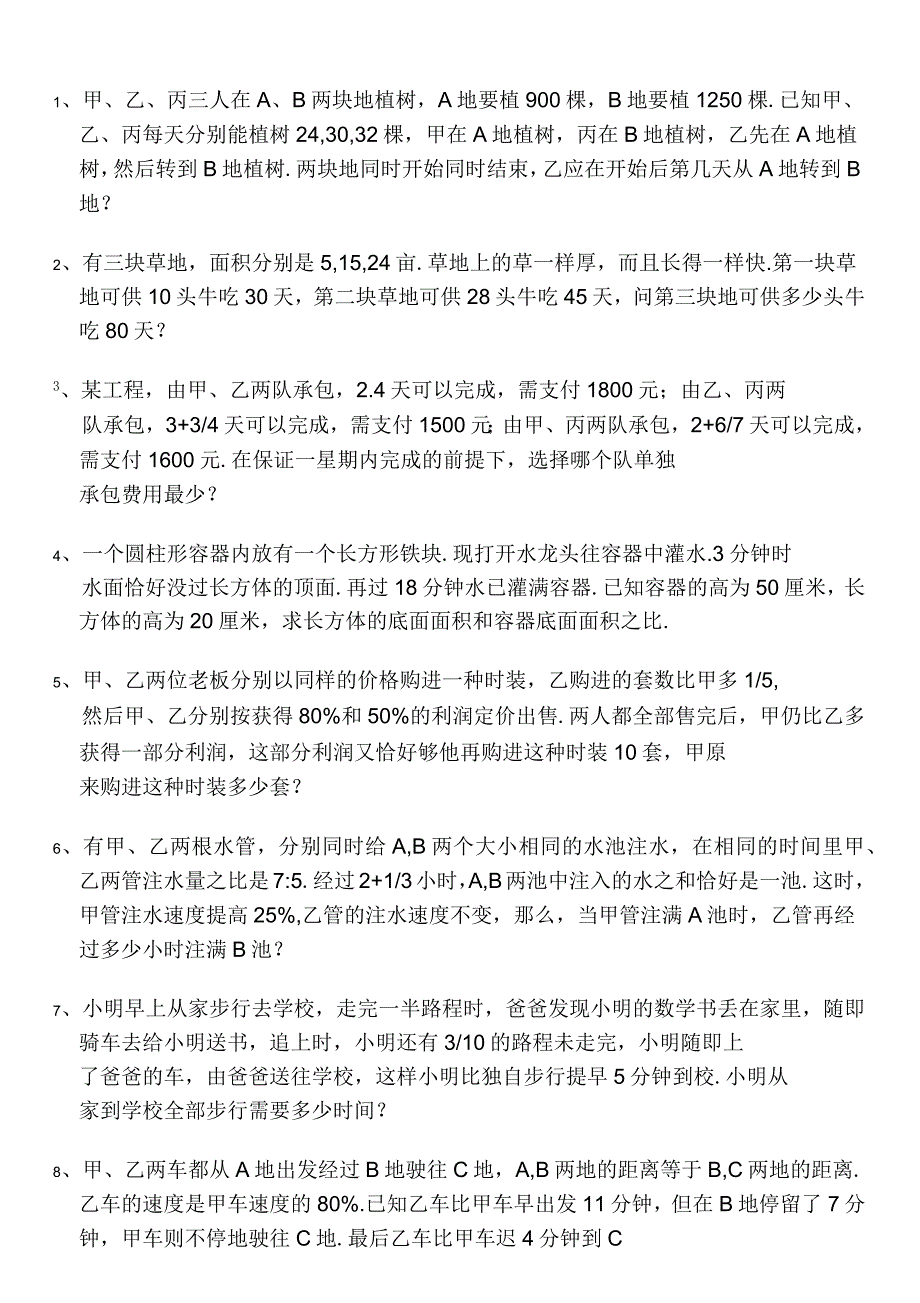 初一奥赛数学题100道_第1页