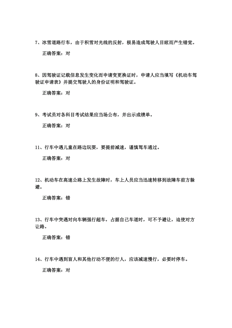 江苏省机动车驾驶人科目一试题(二)_第2页