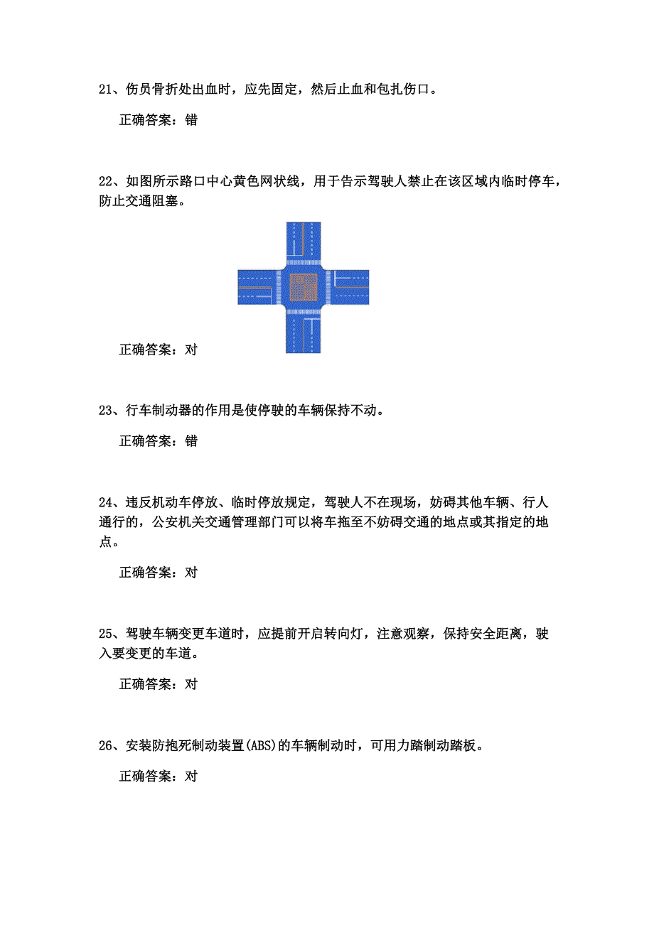 江苏省机动车驾驶人科目一试题(二)_第4页