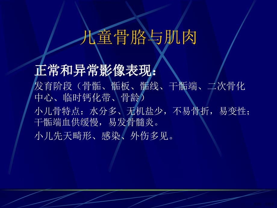 《医学影像诊断学》儿童骨关节发育畸形及股骨头骨骺缺血坏死课件_第2页