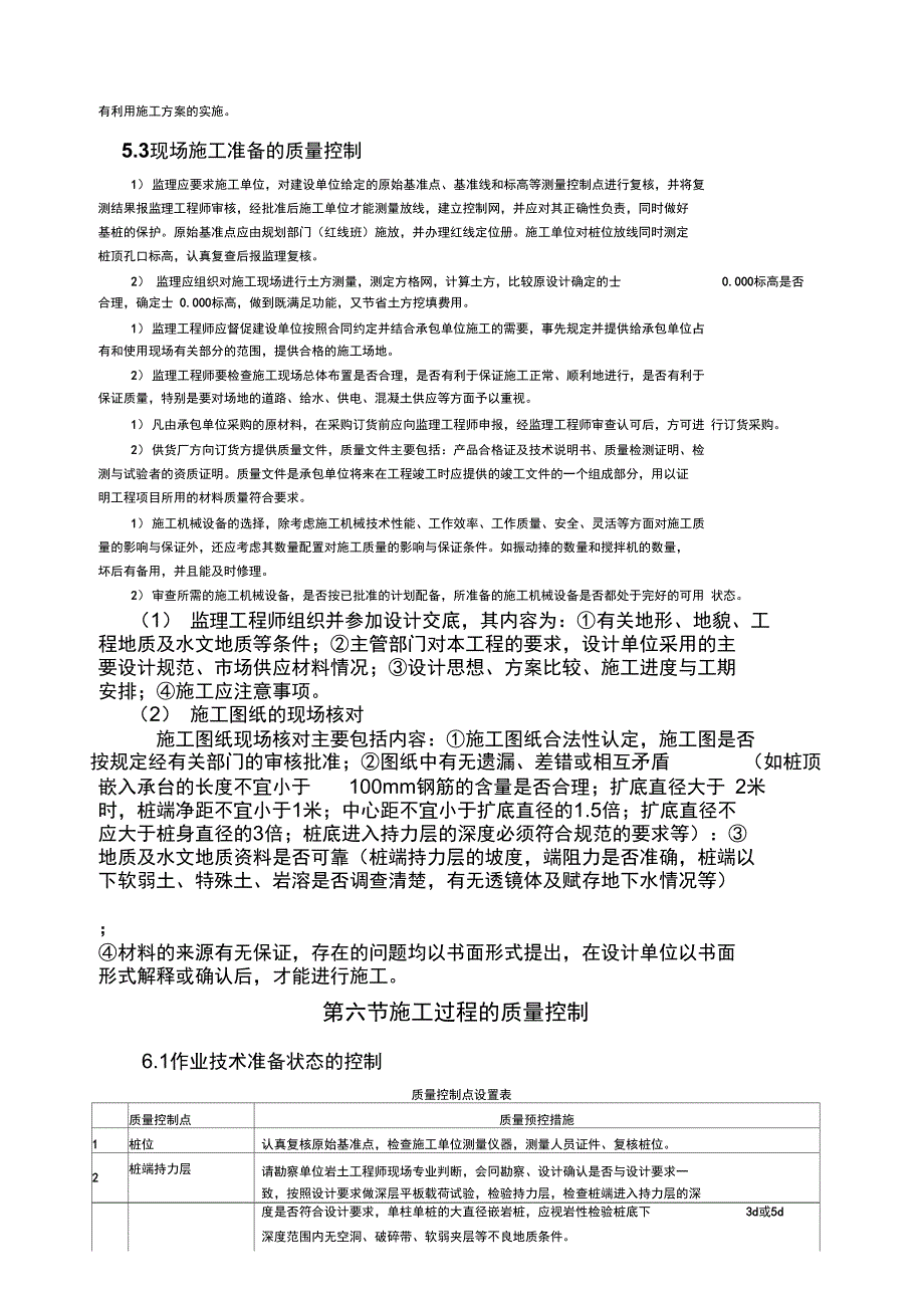 人工挖孔桩质量监理细则通用_第3页