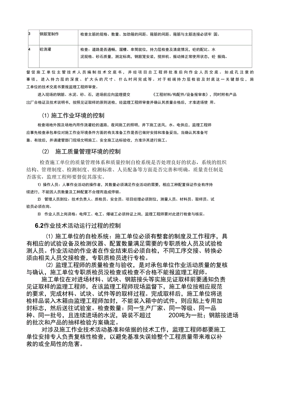 人工挖孔桩质量监理细则通用_第4页