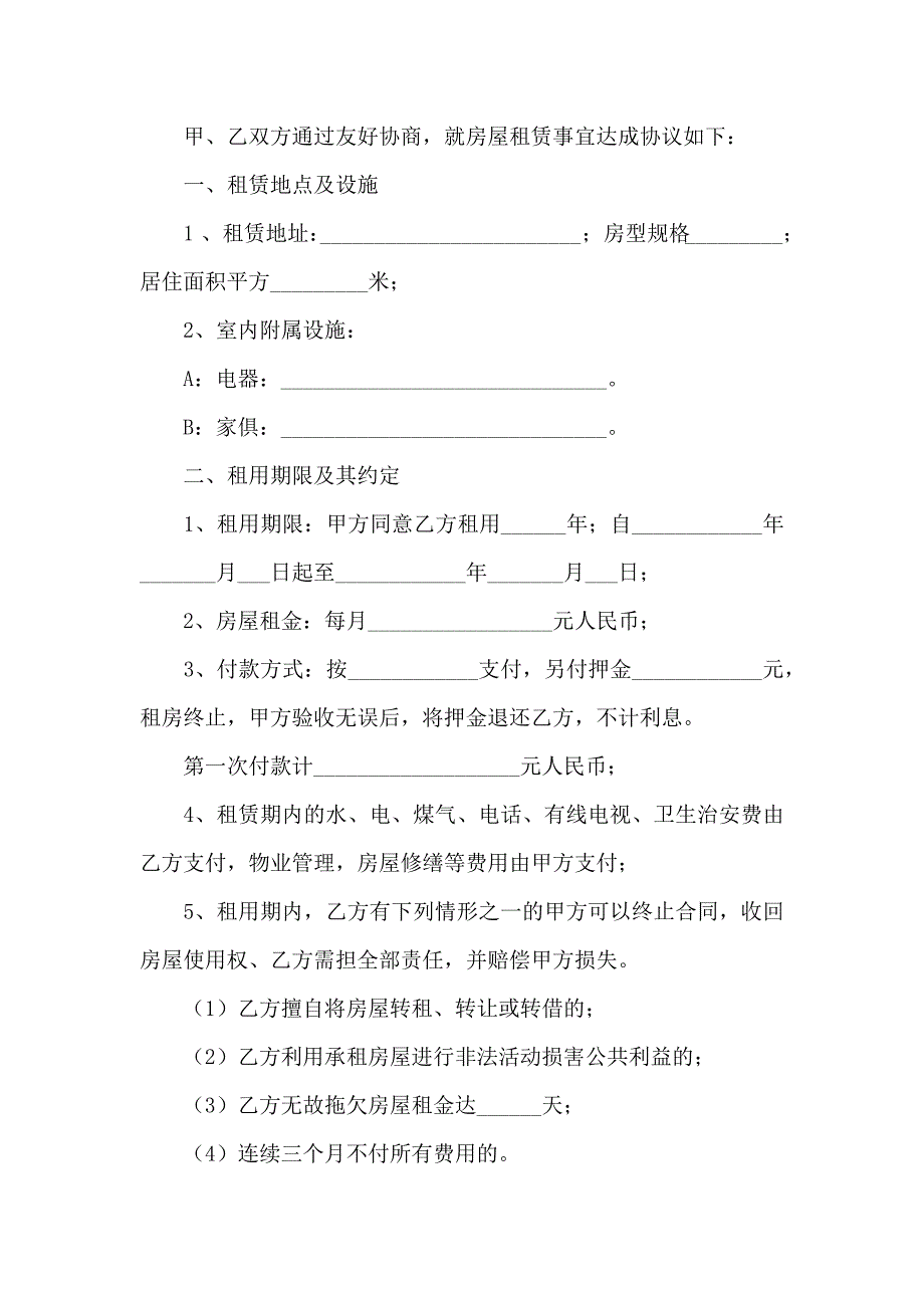 个人租房合同模板简洁_第3页