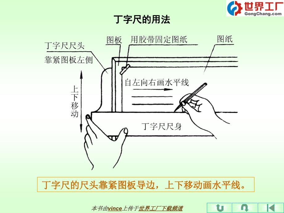 ch01第1章 制图基本知识与技能_第3页