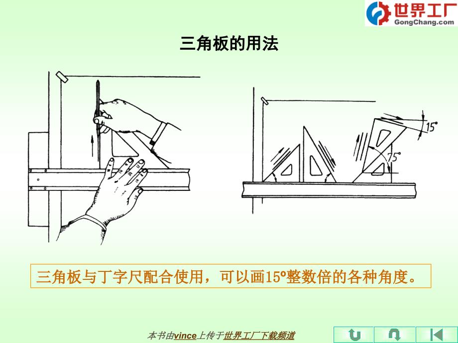 ch01第1章 制图基本知识与技能_第4页