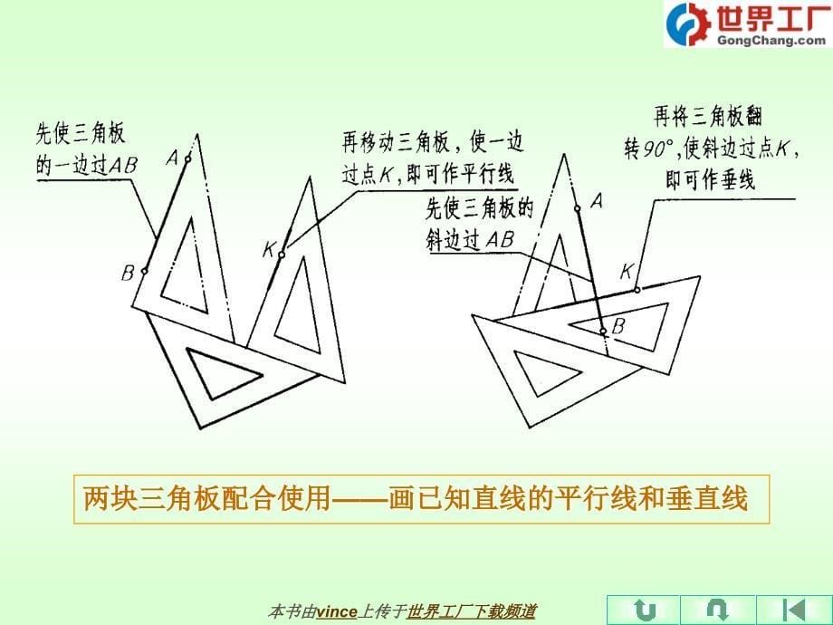 ch01第1章 制图基本知识与技能_第5页