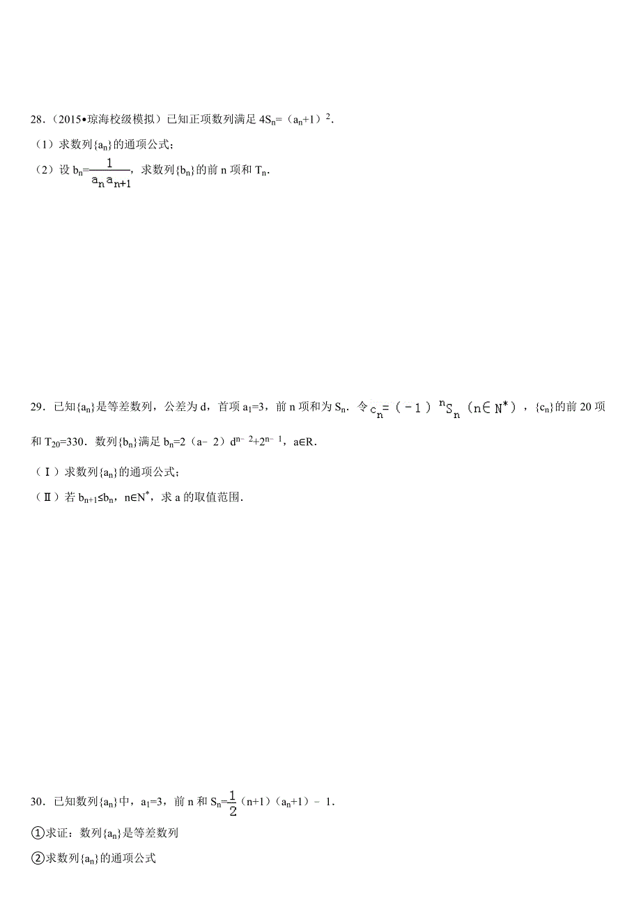 高中数学数列练习题及解析_第4页