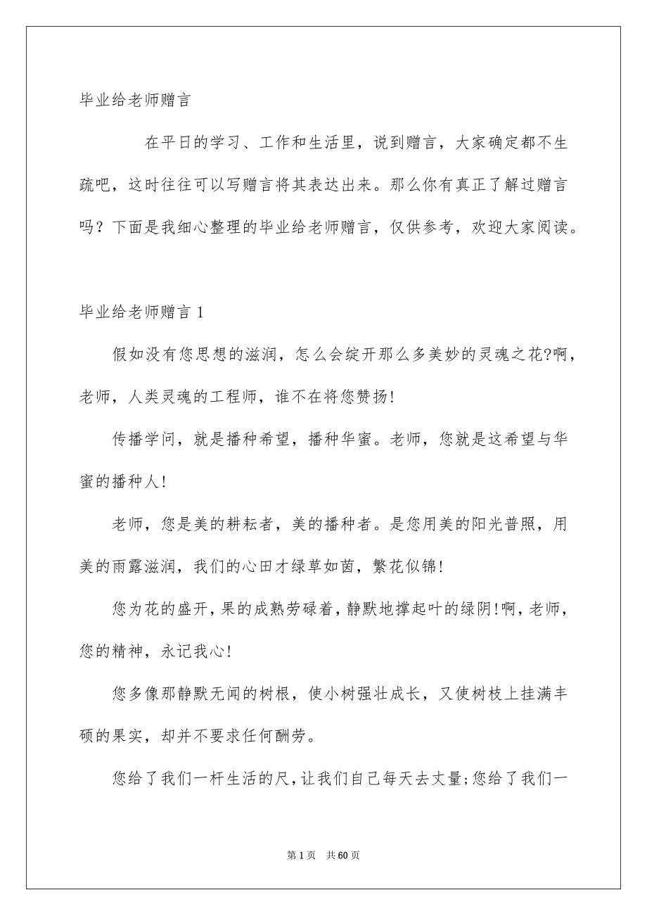 毕业给老师赠言_第1页