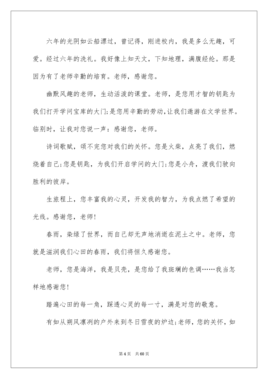 毕业给老师赠言_第4页