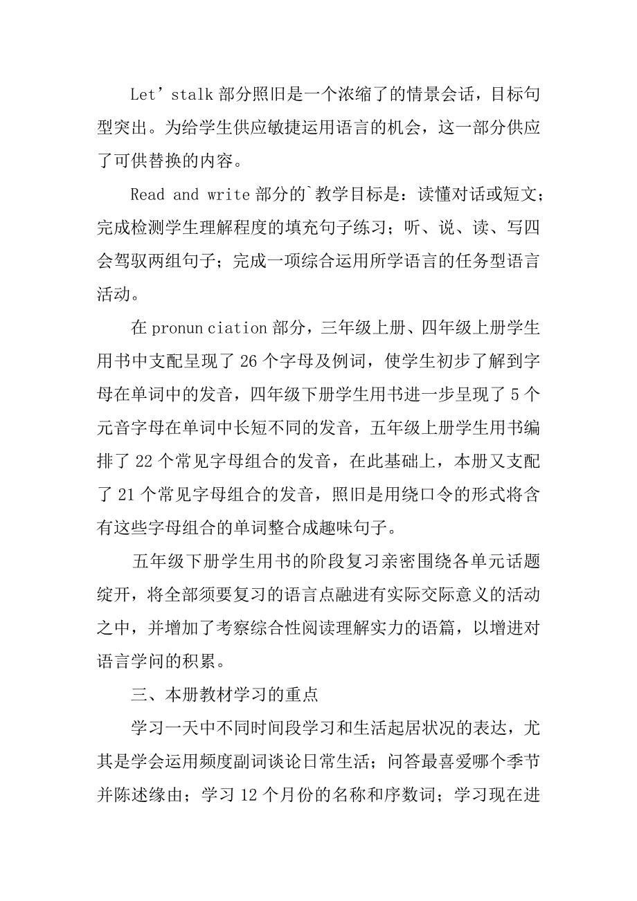 2023年小学英语五年级下册教学计划_第2页