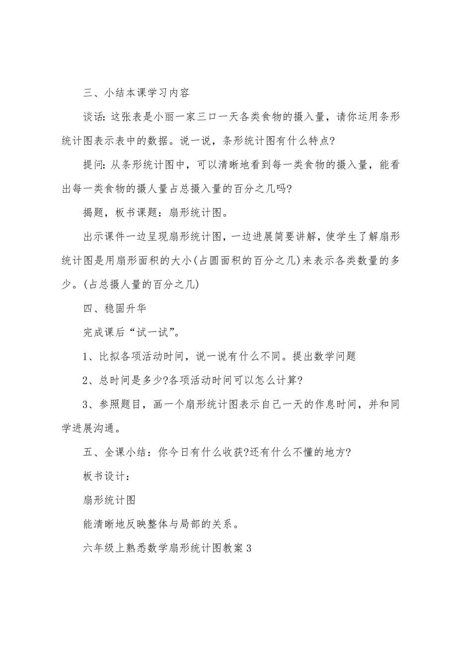 六年级上认识数学扇形统计图教案.docx_第5页