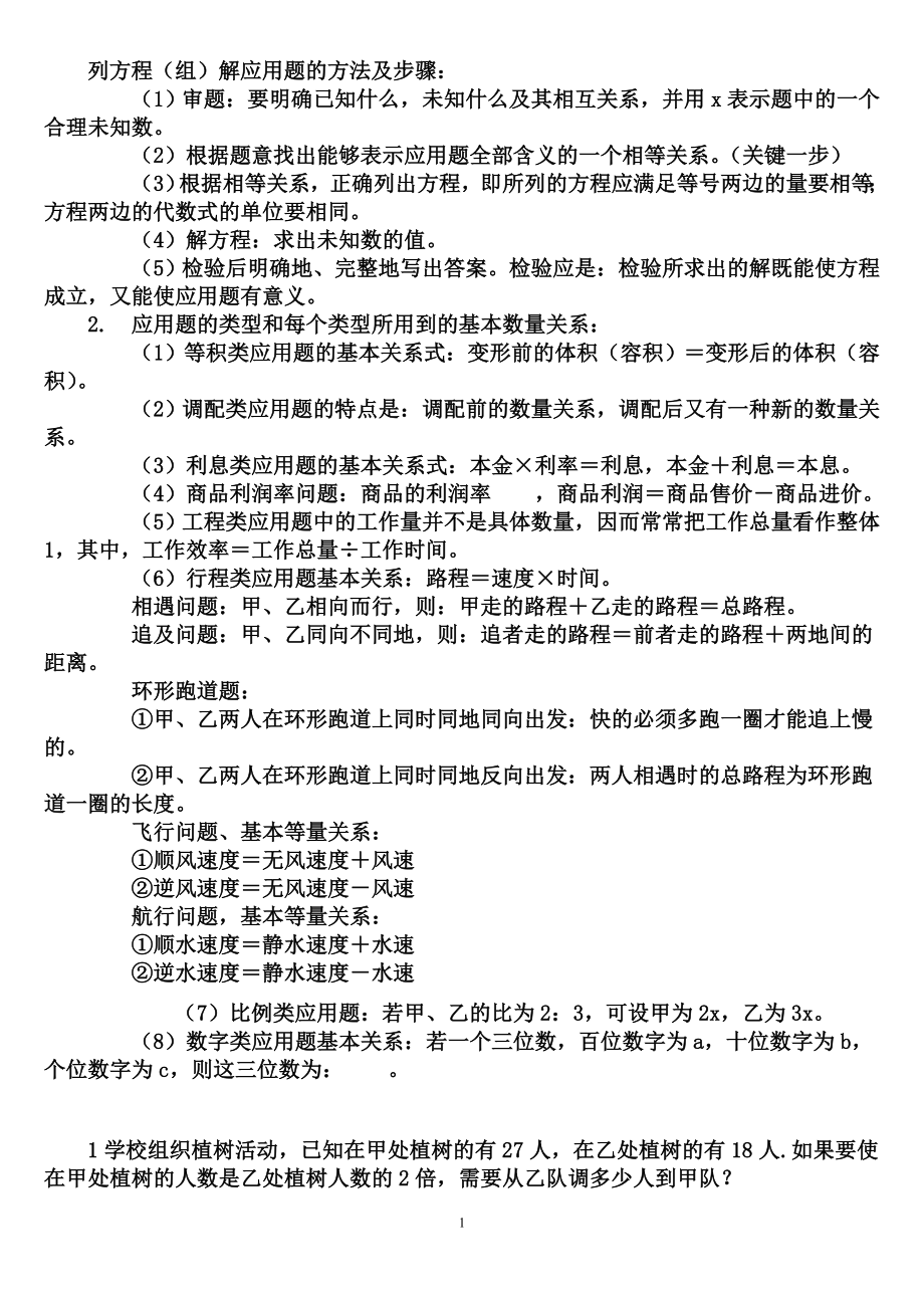 初一第一学期数学一元一次方程应用题总复习_第1页