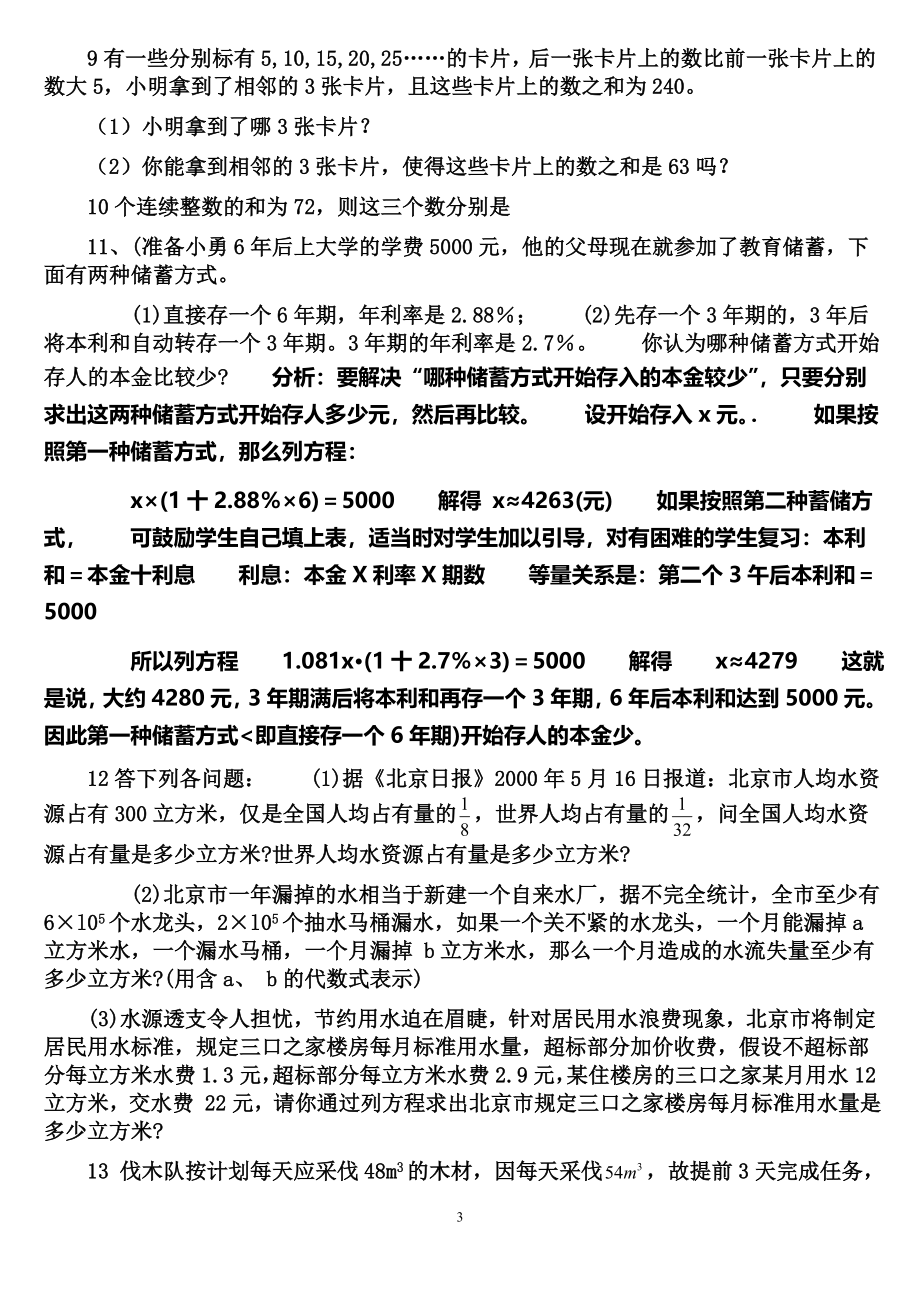 初一第一学期数学一元一次方程应用题总复习_第3页